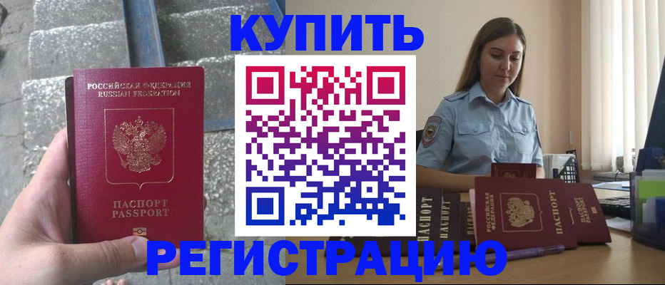 прописка в квартире в Арамили