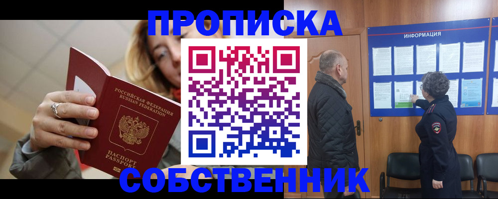 прописка для школы в Арамили